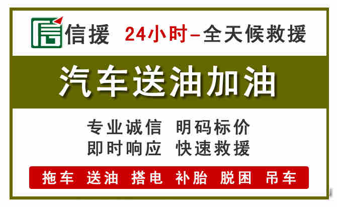 大竹汽车送油救援 (7).jpg