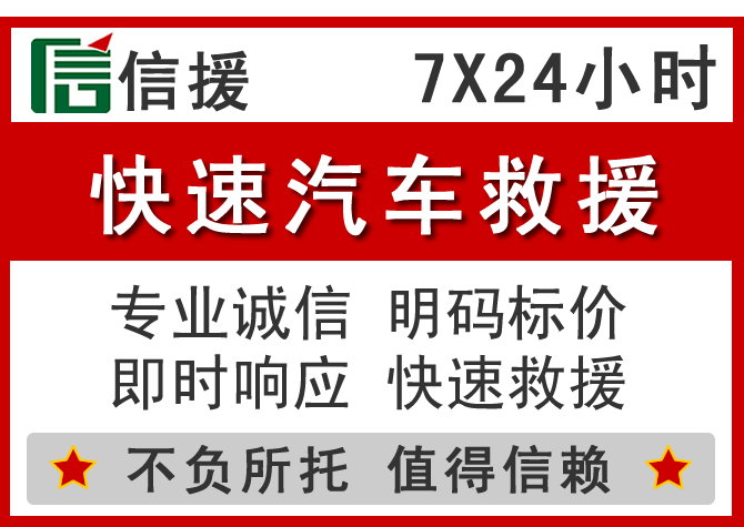  大竹信援汽车送油救援电话