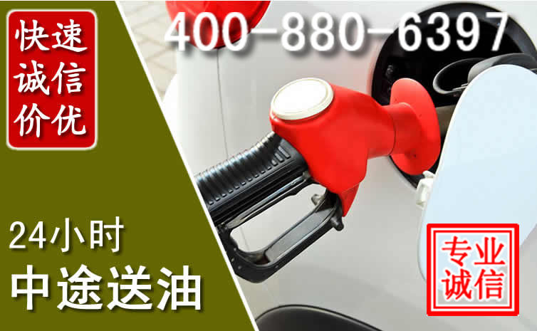大竹汽车送油救援电话